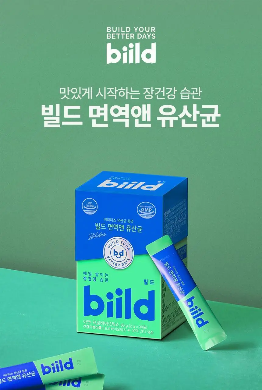 [비피더스균] 빌드 면역앤 유산균 30포 (1개월분) 상세페이지 2